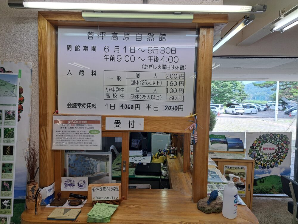 菅平高原自然館の入場料