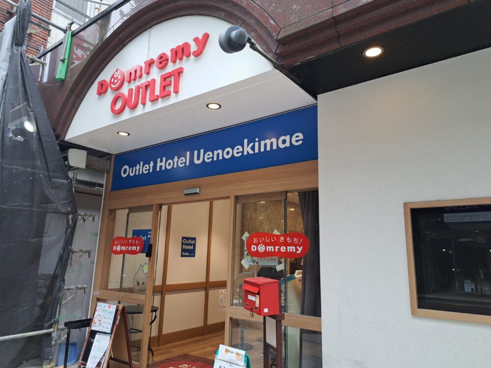 ドンレミーアウトレット上野駅前店