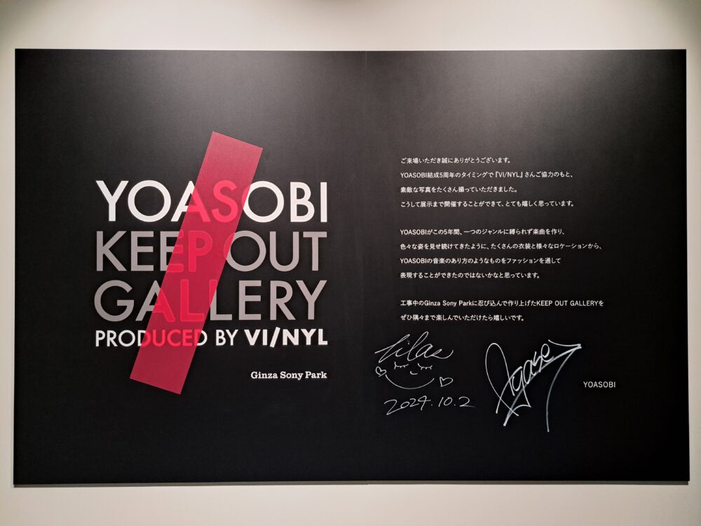 YOASOBIKEEPOUTGALLERYのウエルカムボード