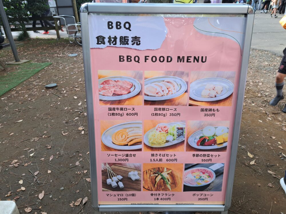 清水公園のバーベキューの食材売り場