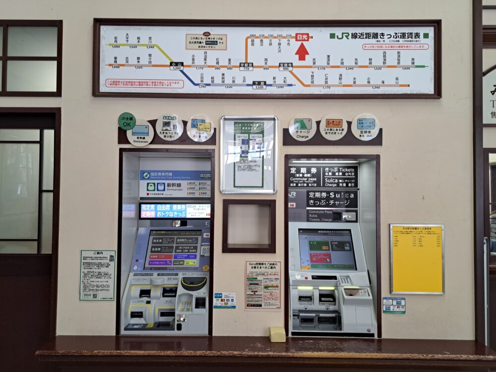 JR日光駅の券売機