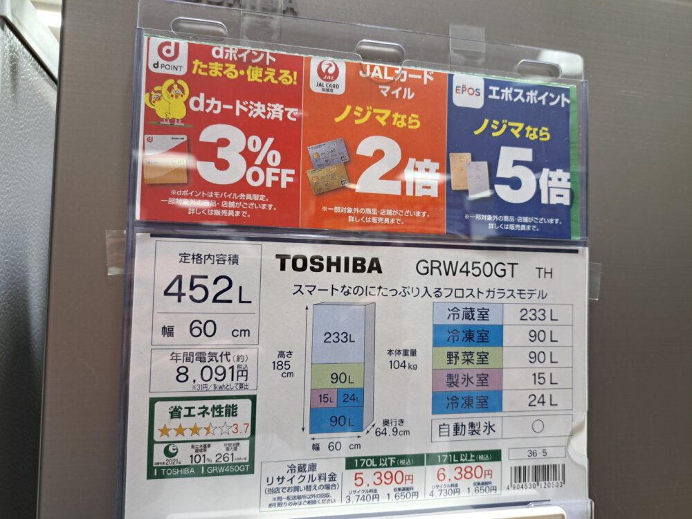 東芝の冷蔵庫