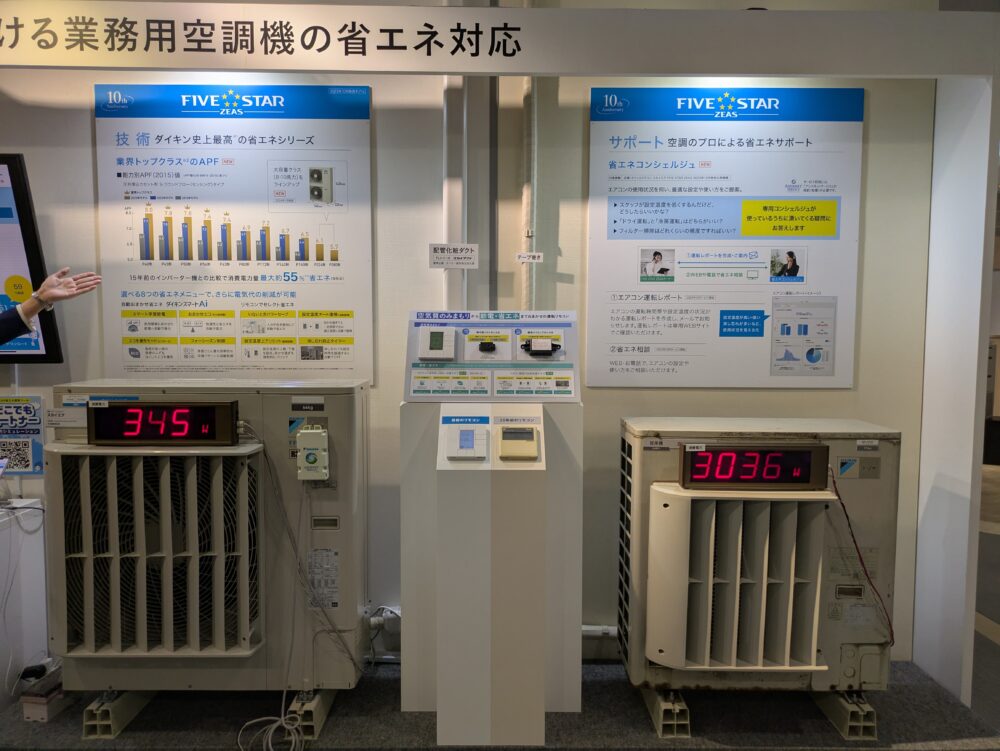 フーハ東京の業務用エリアの新型と旧型の消費電力の違い