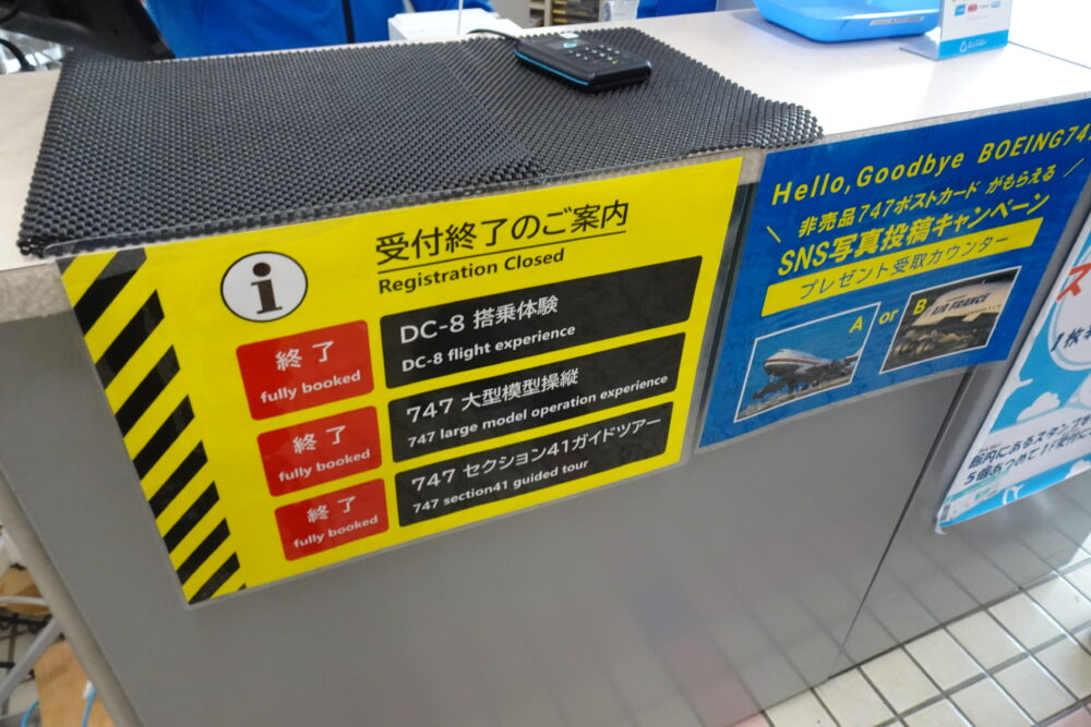 航空科学博物館の体験はすぐに売り切れ