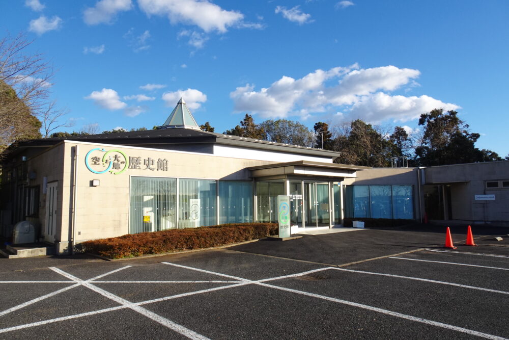 成田空港空と大地の歴史館の建物