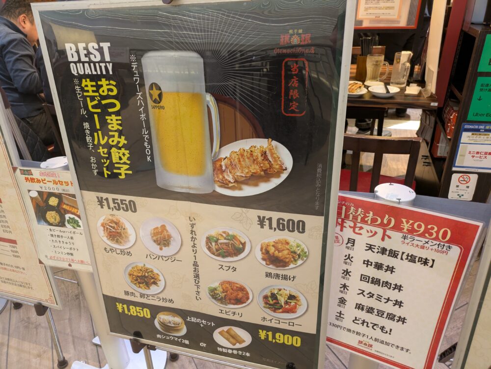 珉珉OtemachiOne店のおつまみセット