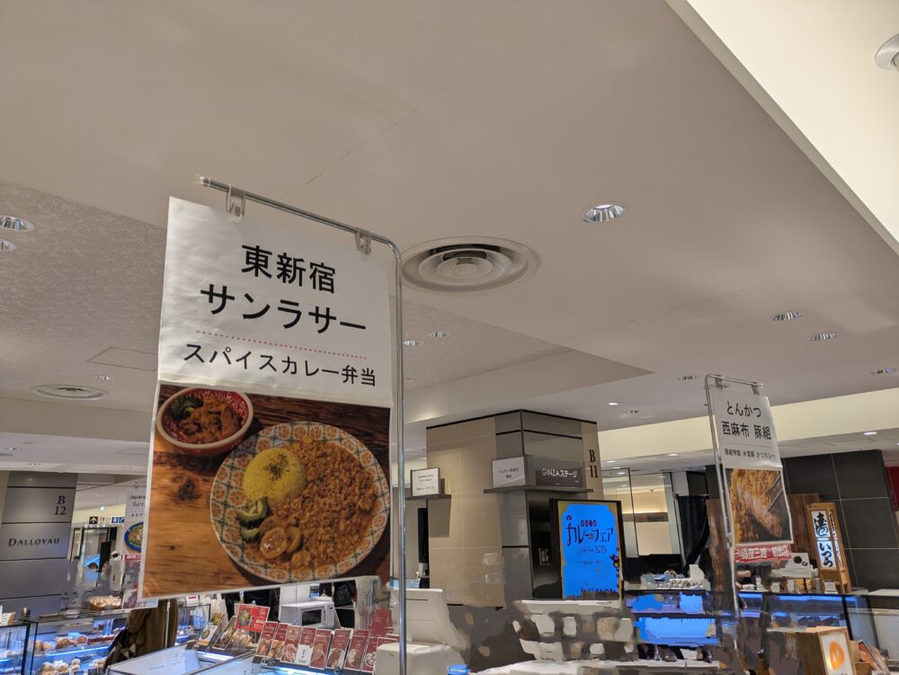 銀座三越カレーフェア