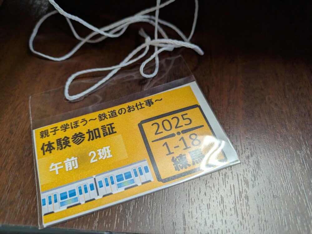 親子で学ぼう鉄道のお仕事