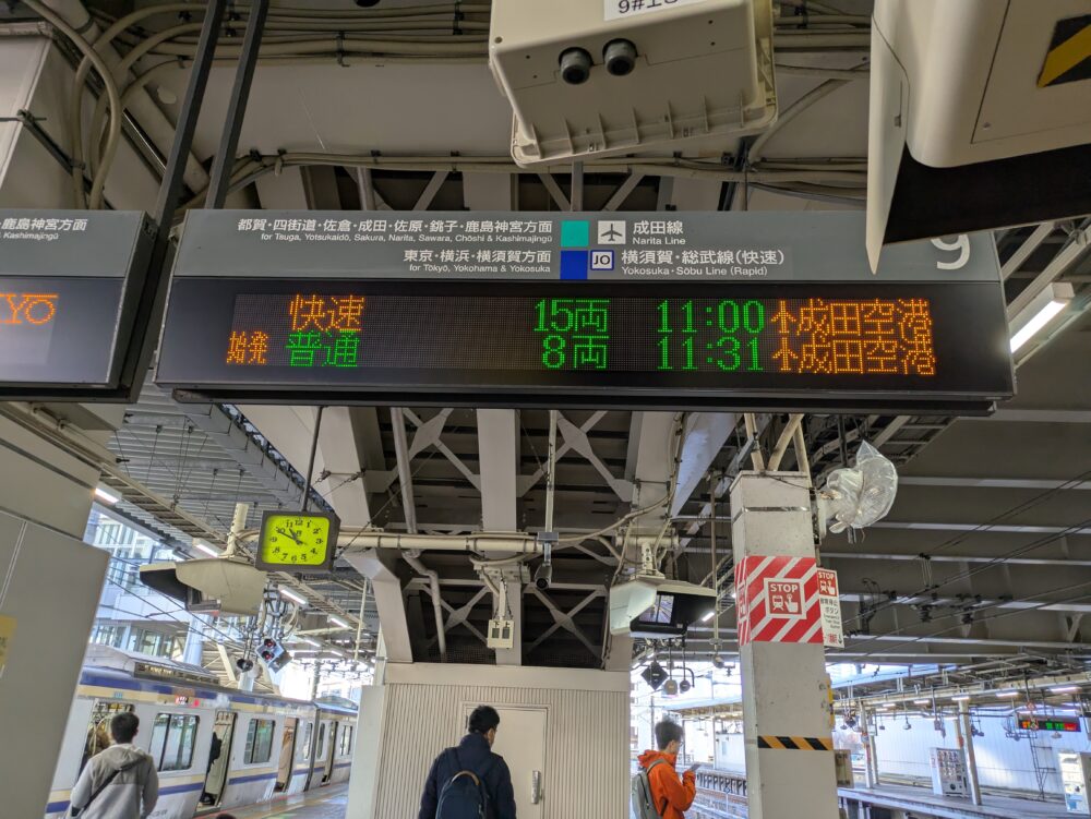 千葉駅で成田空港行に乗り換え