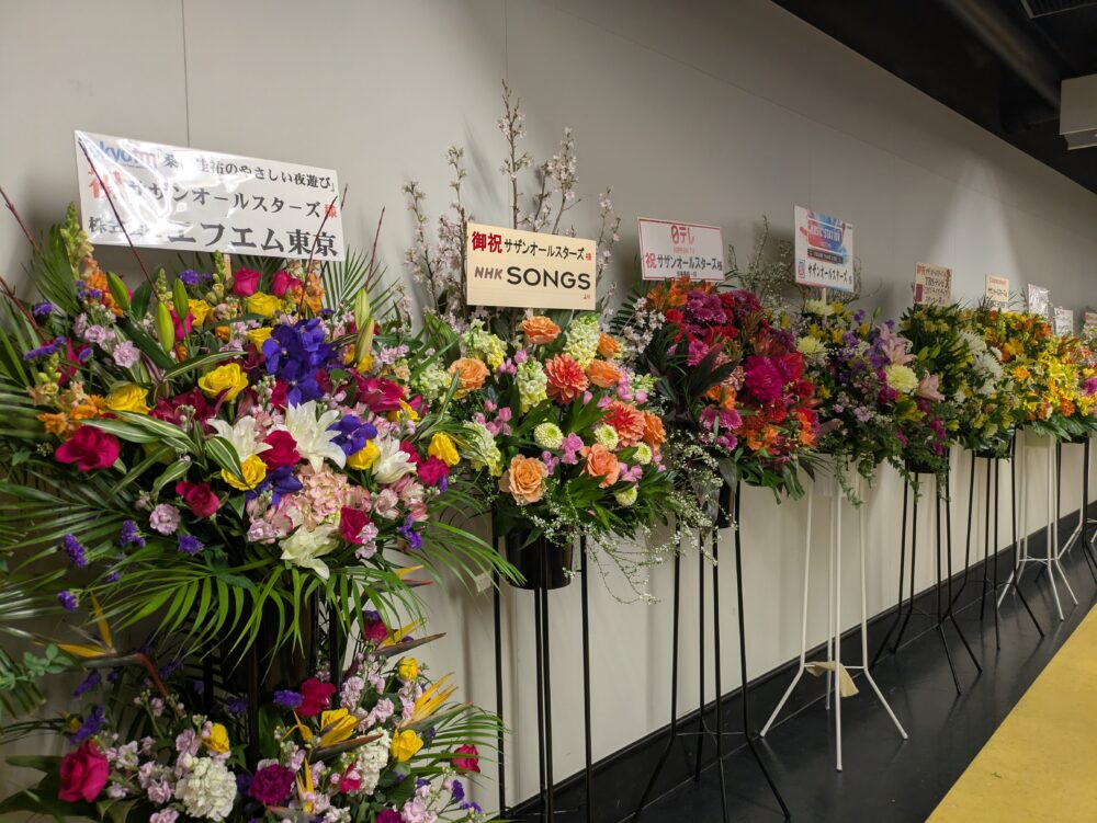 サザンオールスターズさいたまスーパーアリーナの花輪