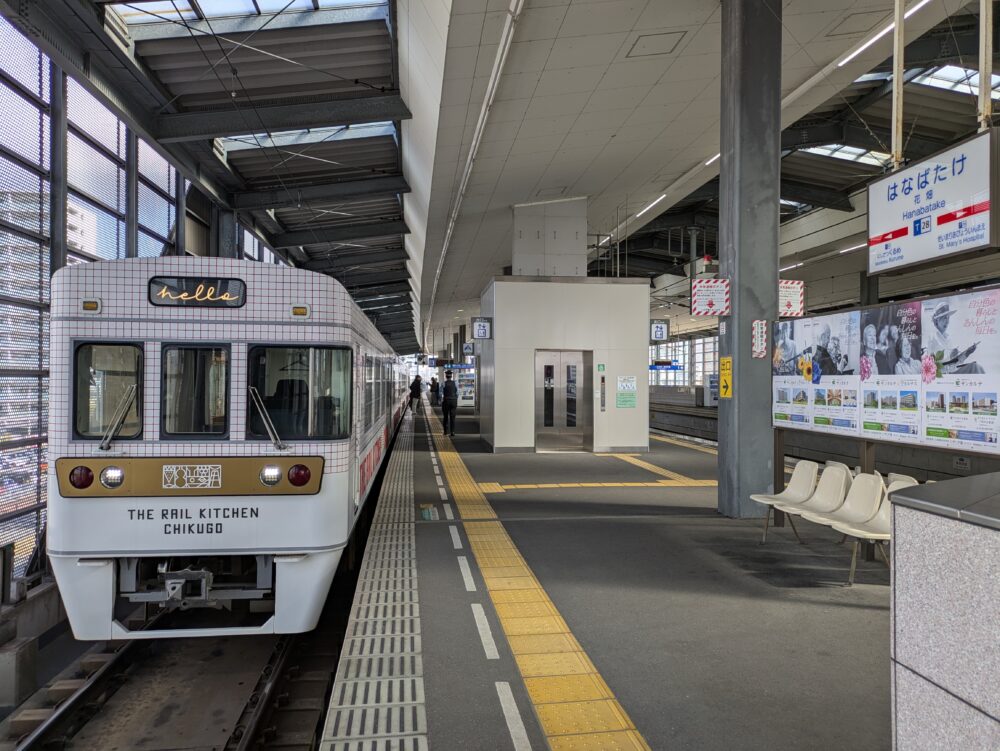 花畑駅