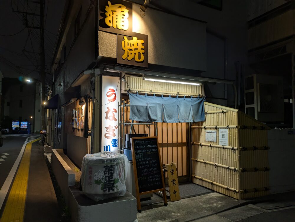 うなぎ専門店愛川