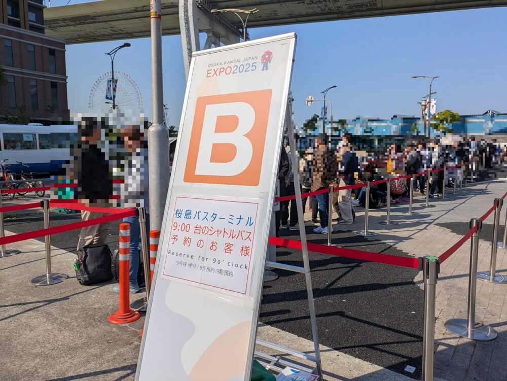 シャトルバスの9時台発
