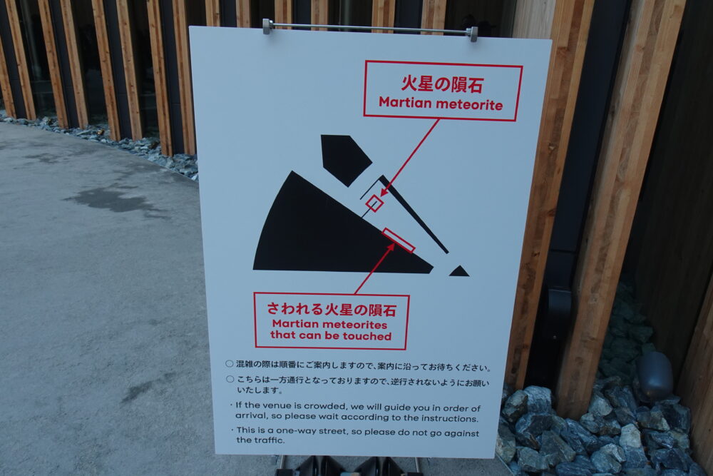 日本館の火星の石