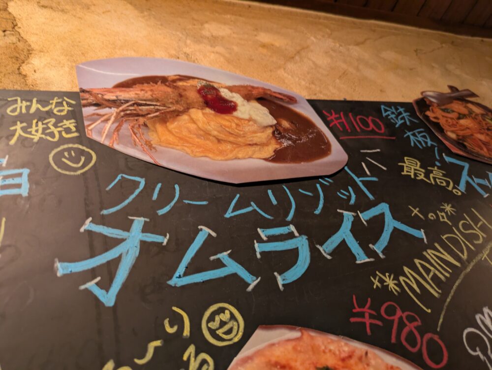 じなんぼうのクリームリゾットオムライスは大人気