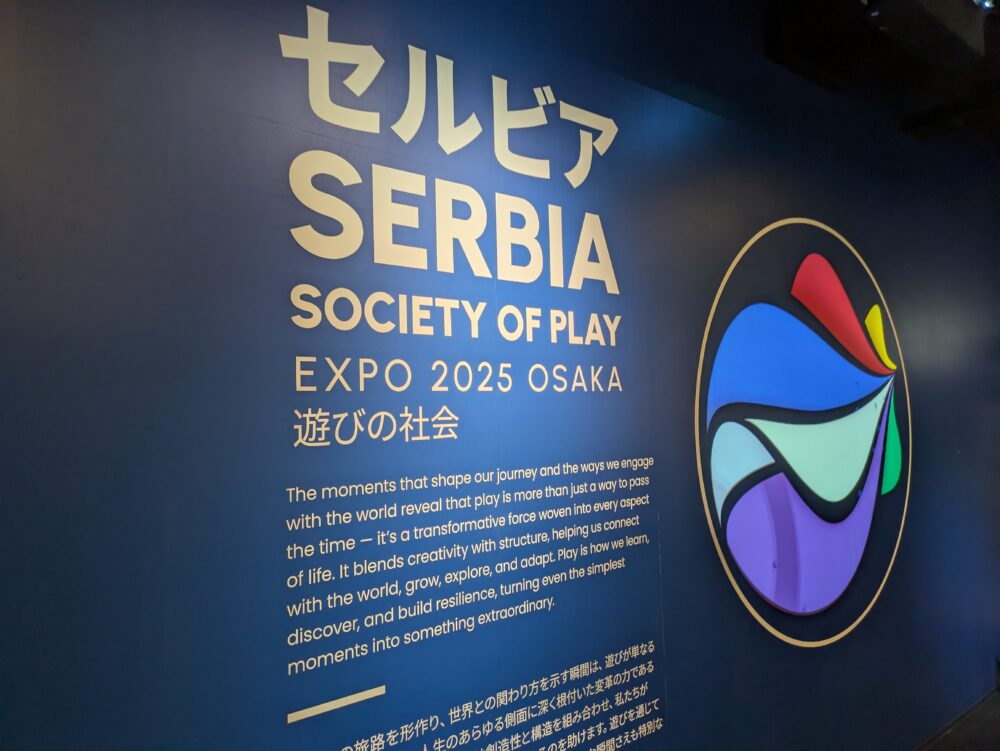大阪万博のセルビア館のコンセプト