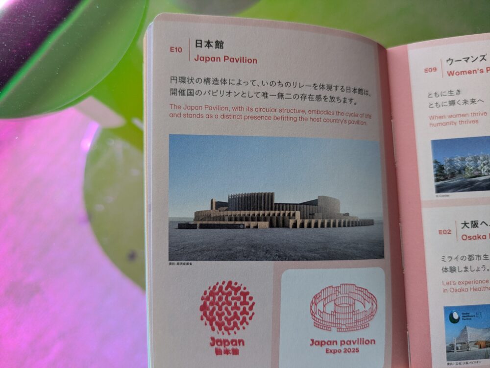 大阪万博公式スタンプ帳の日本館
