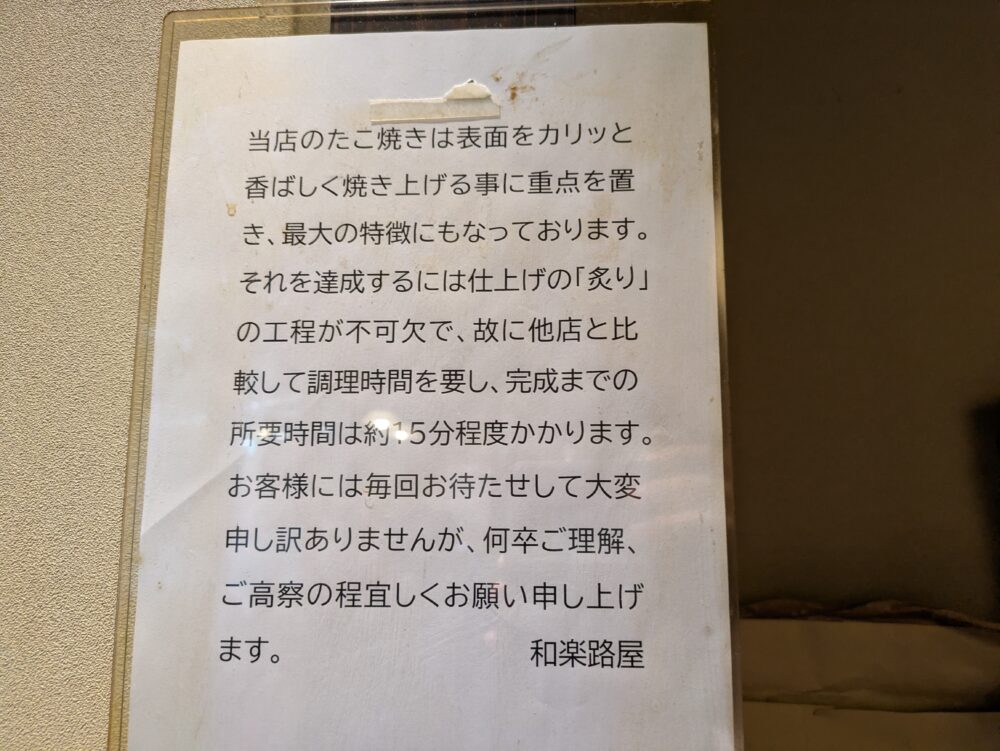 和楽路屋のこだわり