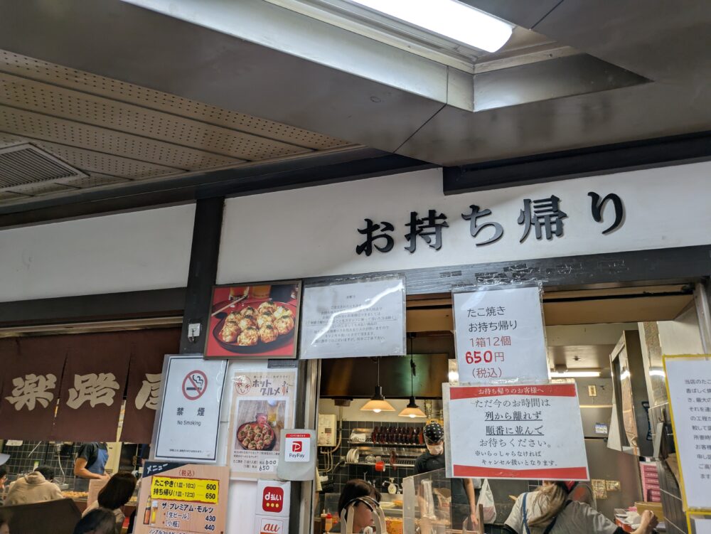 和楽路屋の店頭