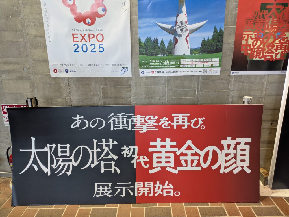 EXPO’70パビリオンの黄金の顔が展示