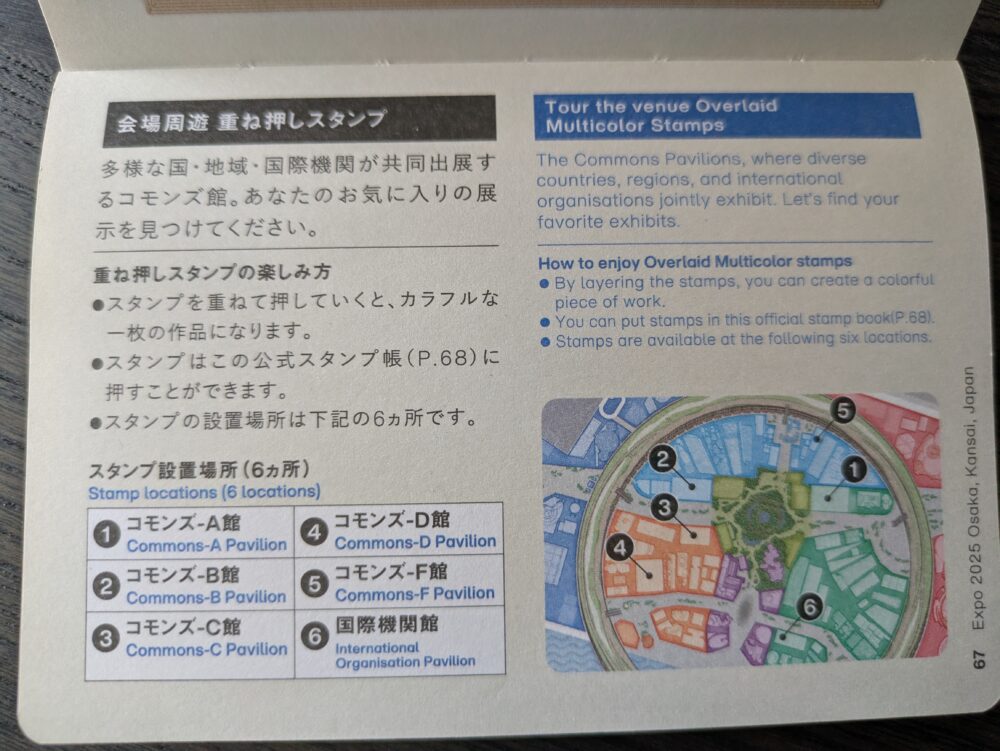 大阪万博公式スタンプ帳の重ね押しのスポット