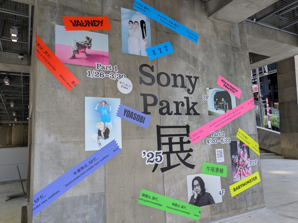 ソニーパーク展25