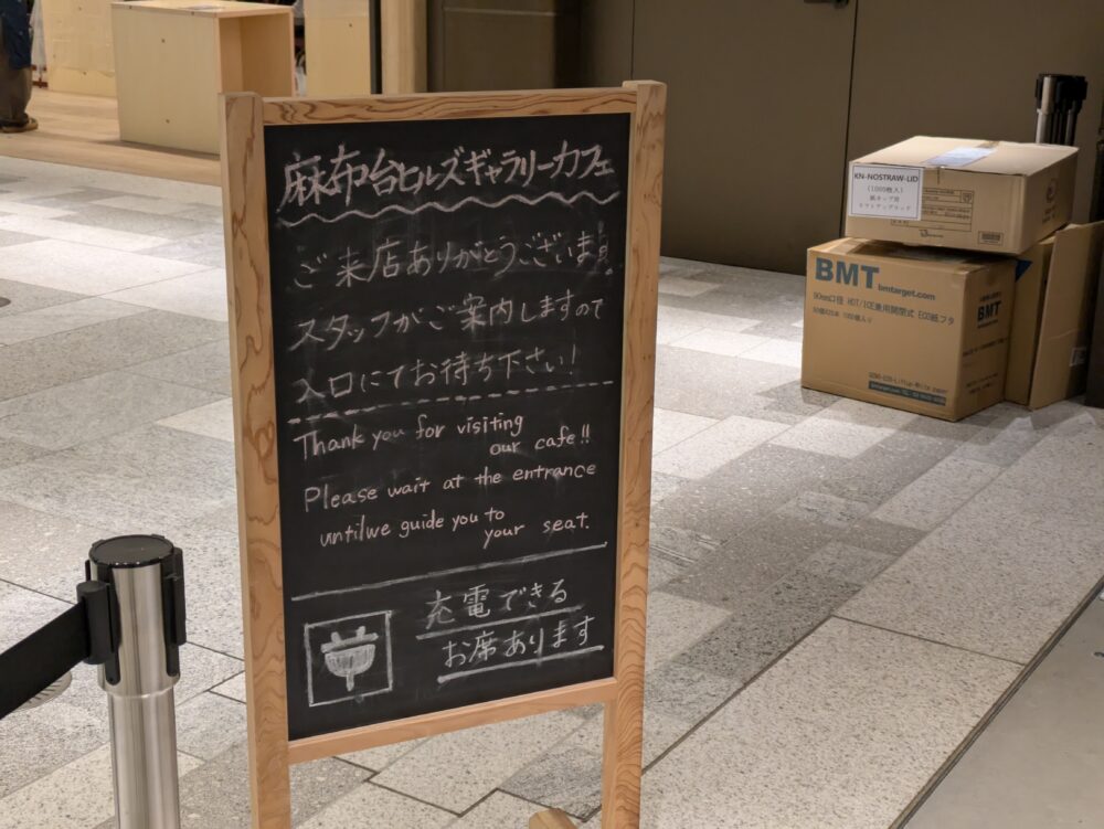 麻布台ヒルズギャラリーカフェ
