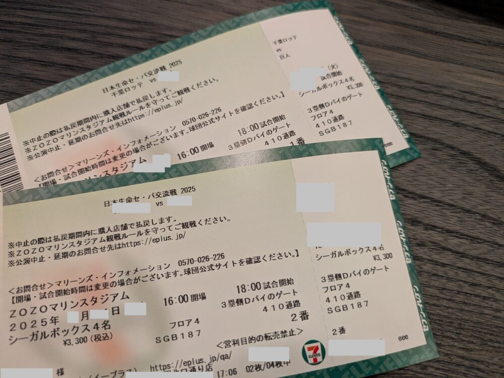 シーガルシートのチケット