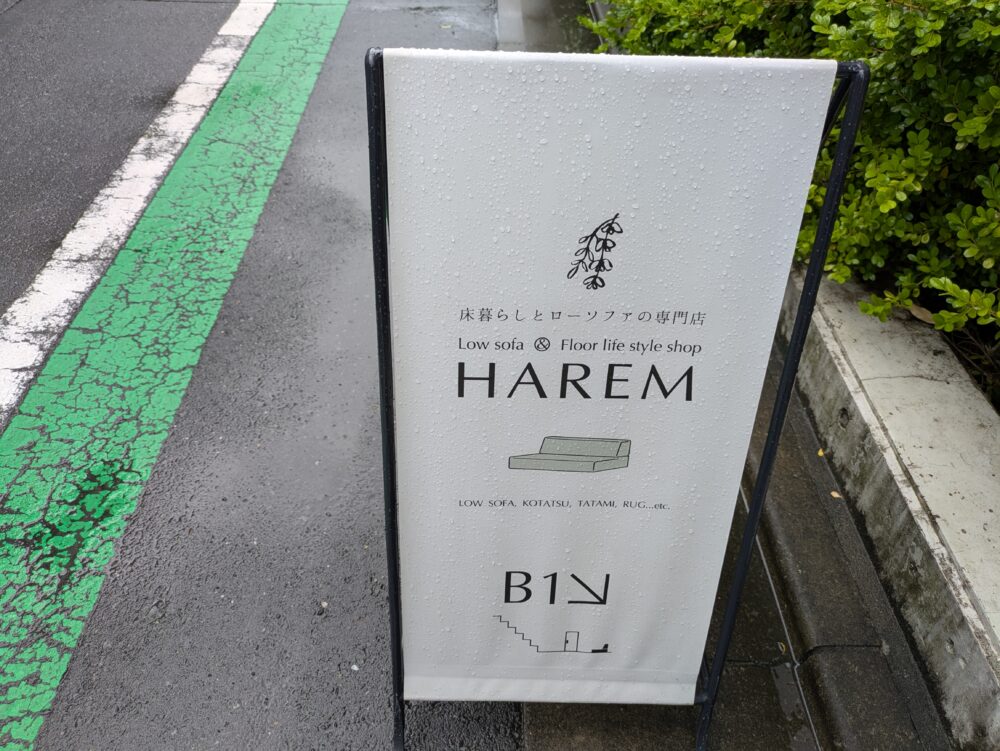 ローソファー専門店「HAREM」の看板
