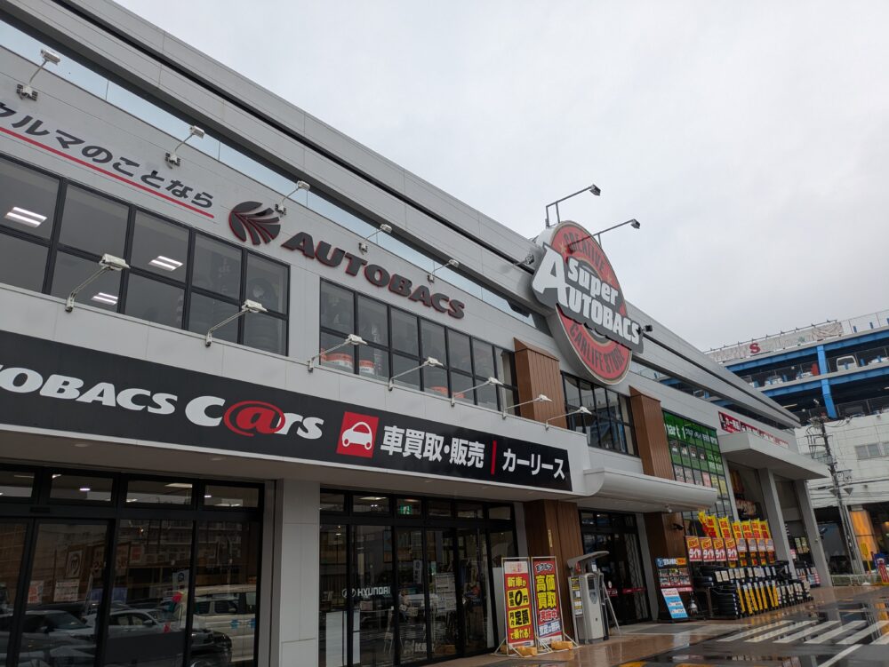 スーパーオートバックス市川