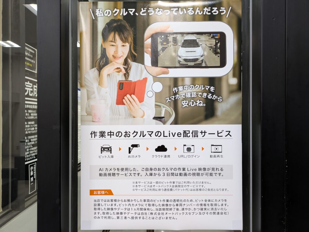 スーパーオートバックス市川のビデオ撮影