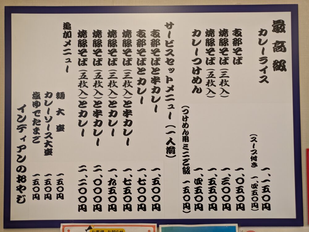 インディアン本店のメニュー