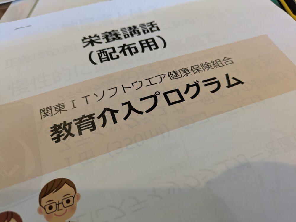 ITS教育介入プログラム