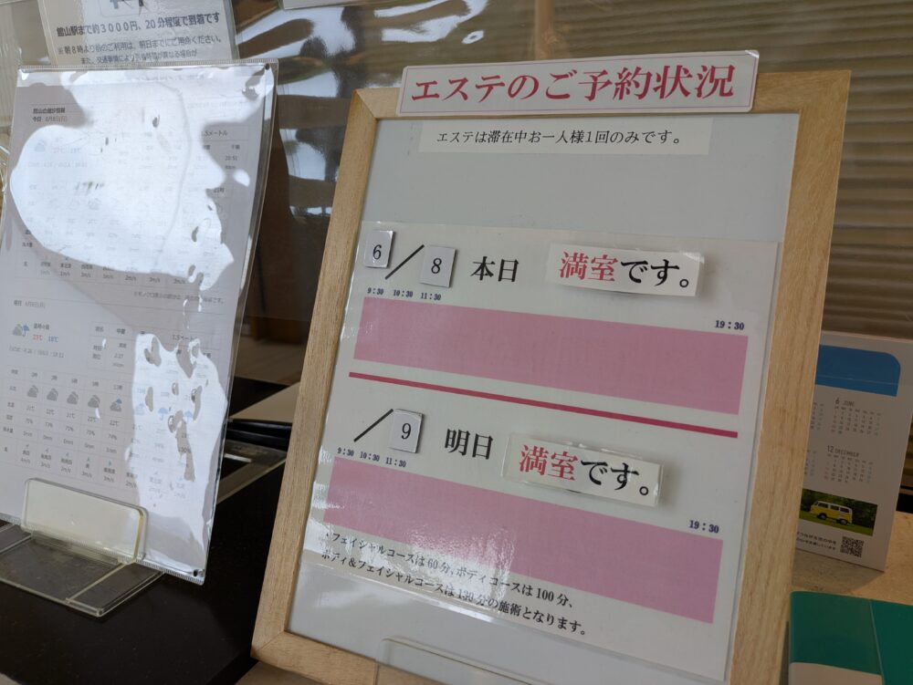 トスラブ館山ルアーナのエステは満室