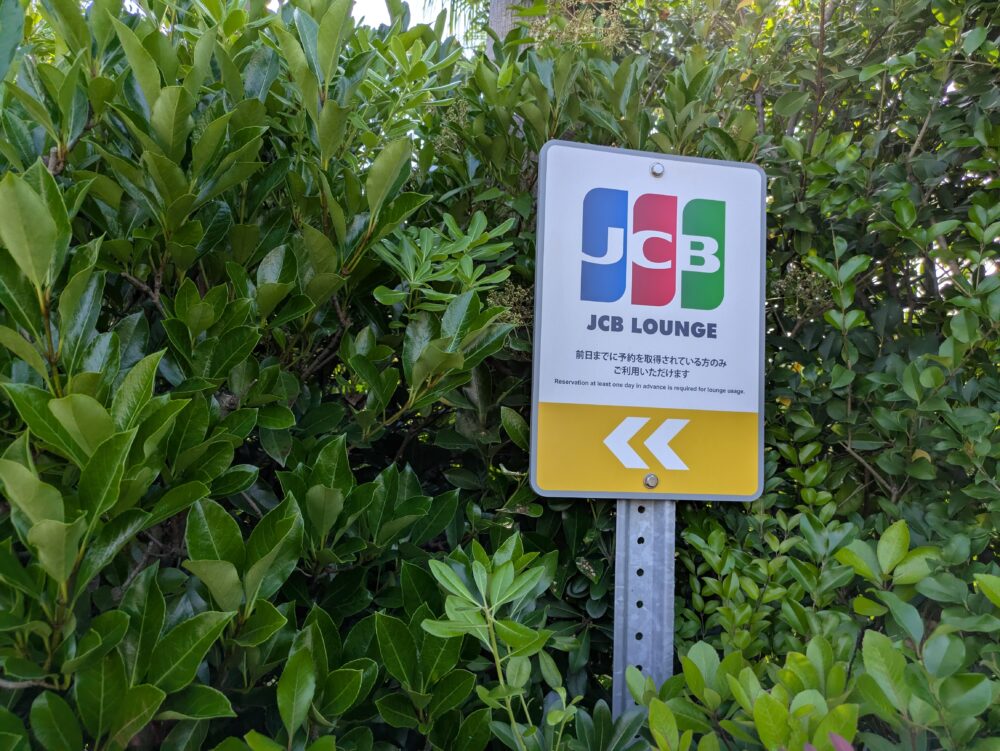 フライングダイナソーJCBラウンジ