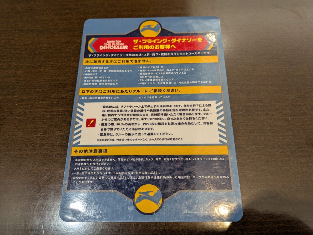 フライングダイナソーJCBラウンジの優先搭乗