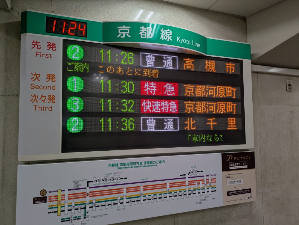 京とれいん雅洛は快速特急