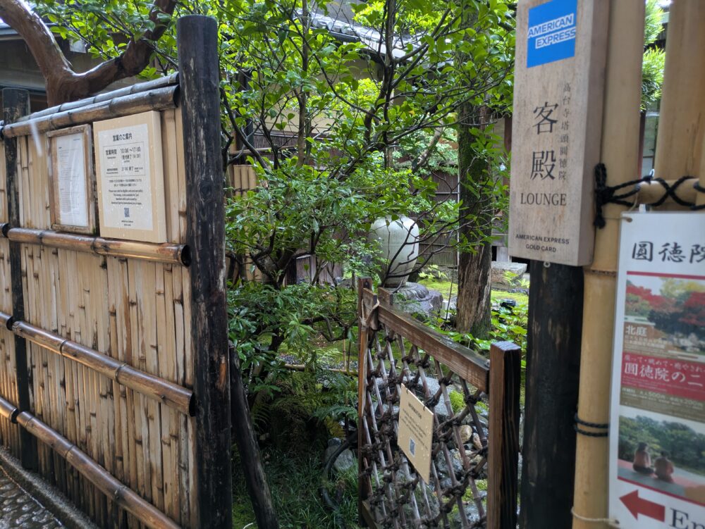 AMEX京都観光ラウンジの入口