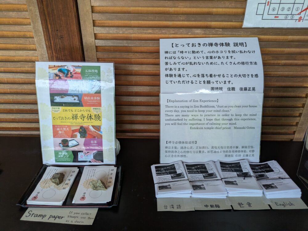 圓徳院の禅寺体験