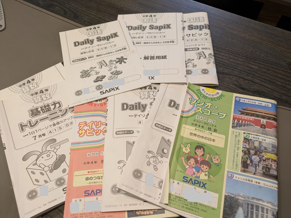 サピックスの教材