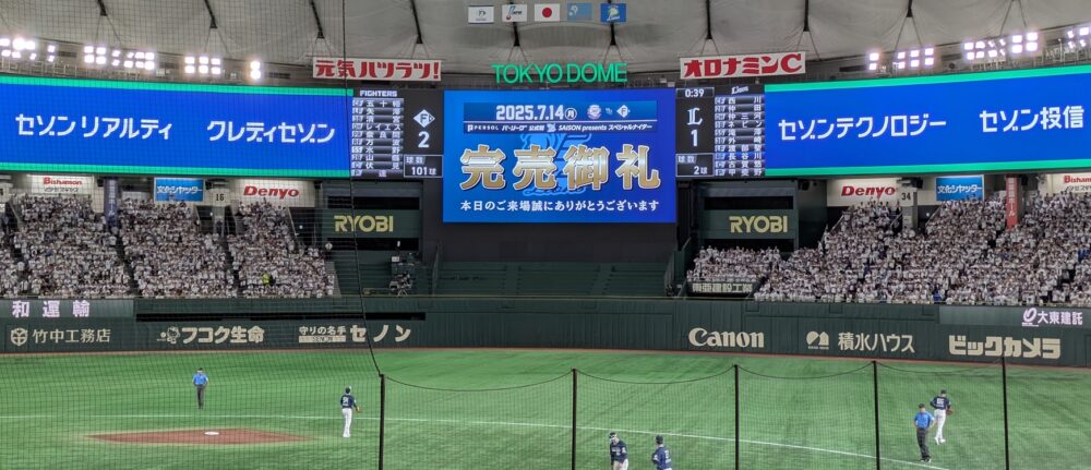 西武対日本ハムは完売御礼!