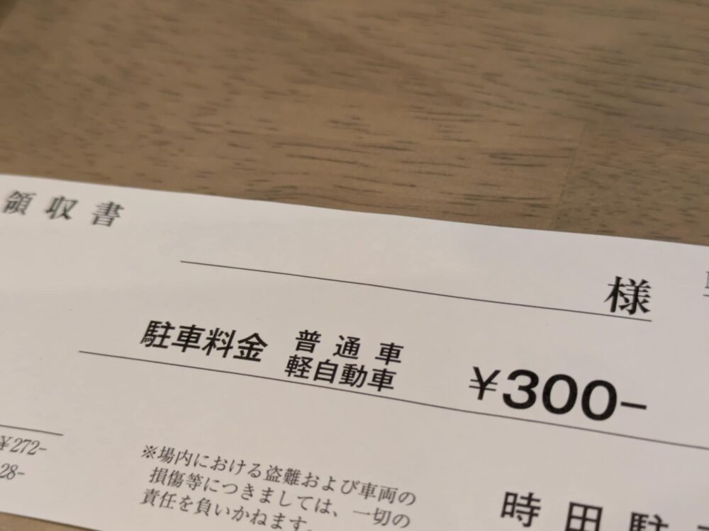 市川市動植物園の駐車料金