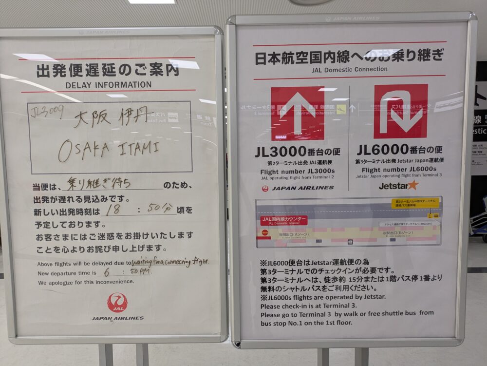 成田空港国内線の遅延