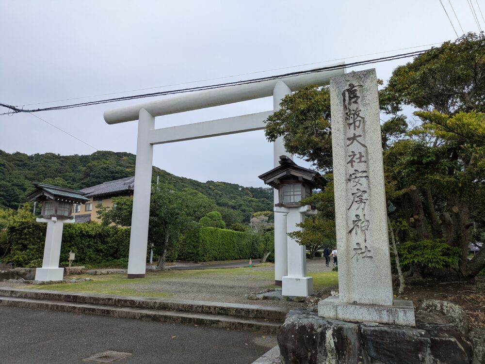 安房神社