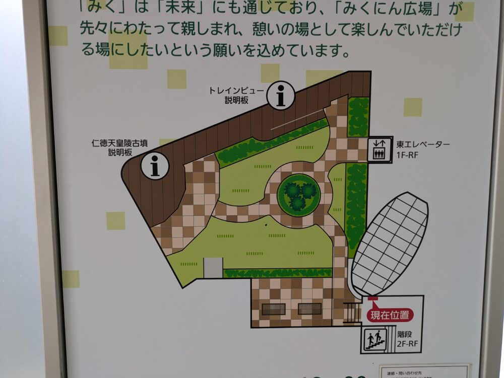 みくにん広場の案内