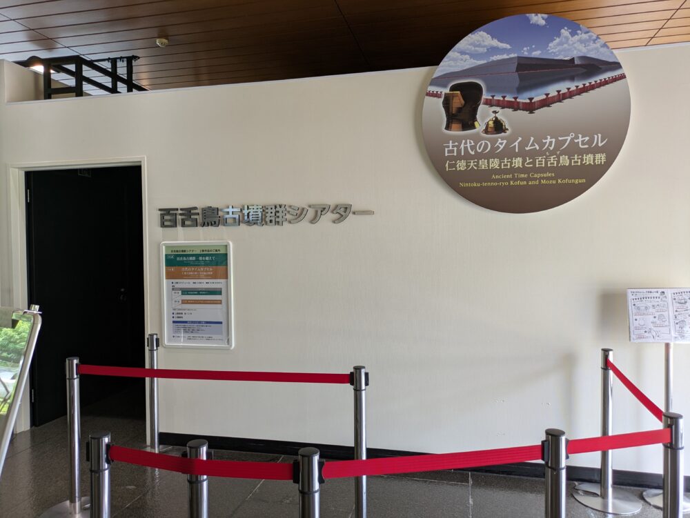堺市博物館のシアター