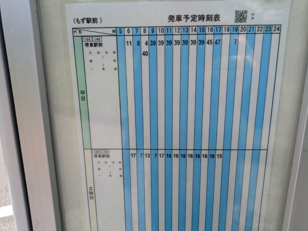 もず駅前のバスの時刻表
