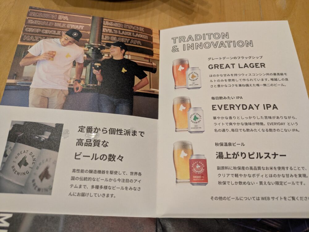 グレートデーンブリューイングのカタログ