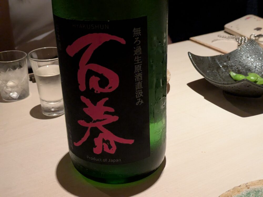 久高の百春