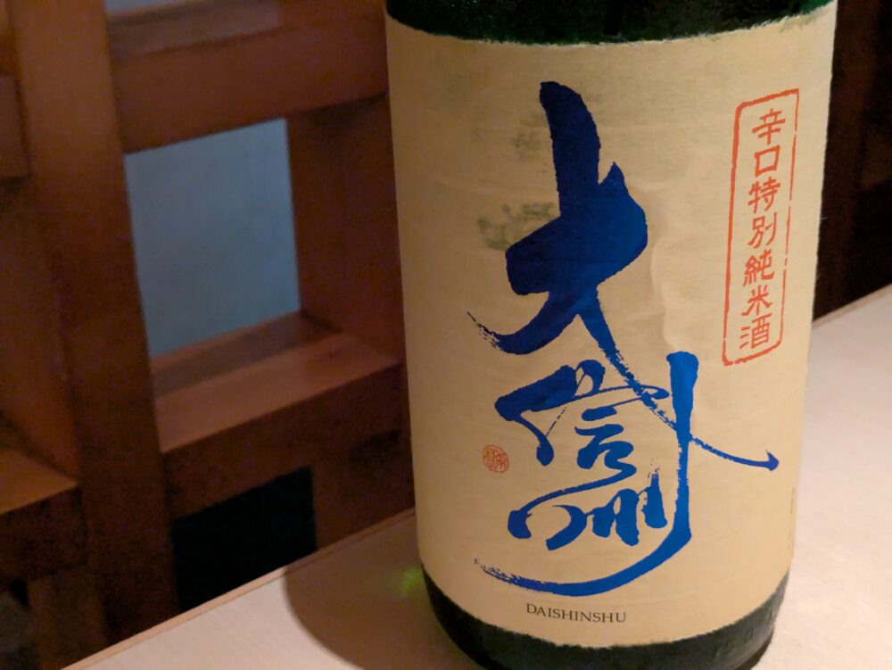 久高の大信州